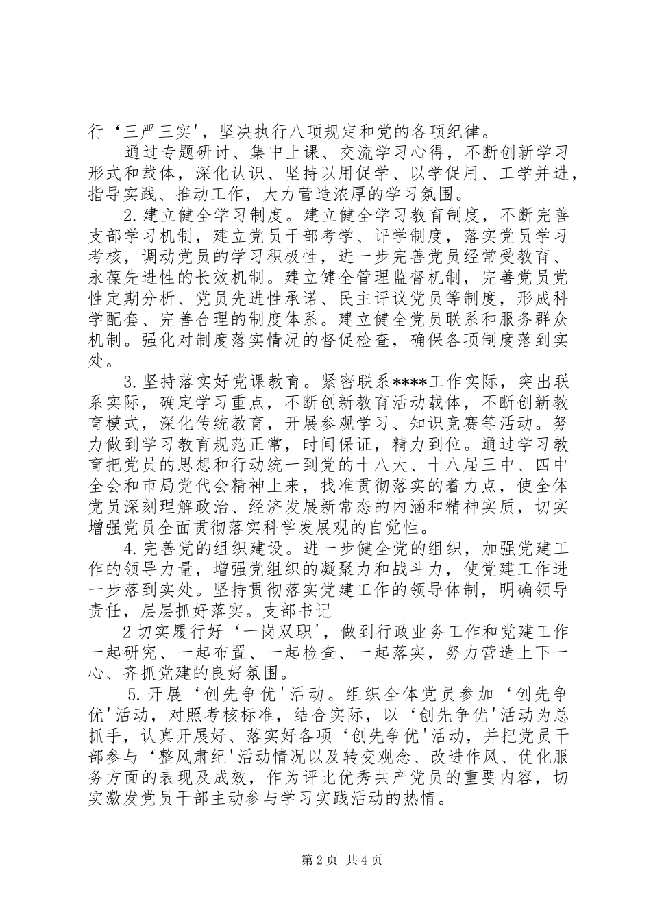 在支部换届大会上的讲话_第2页