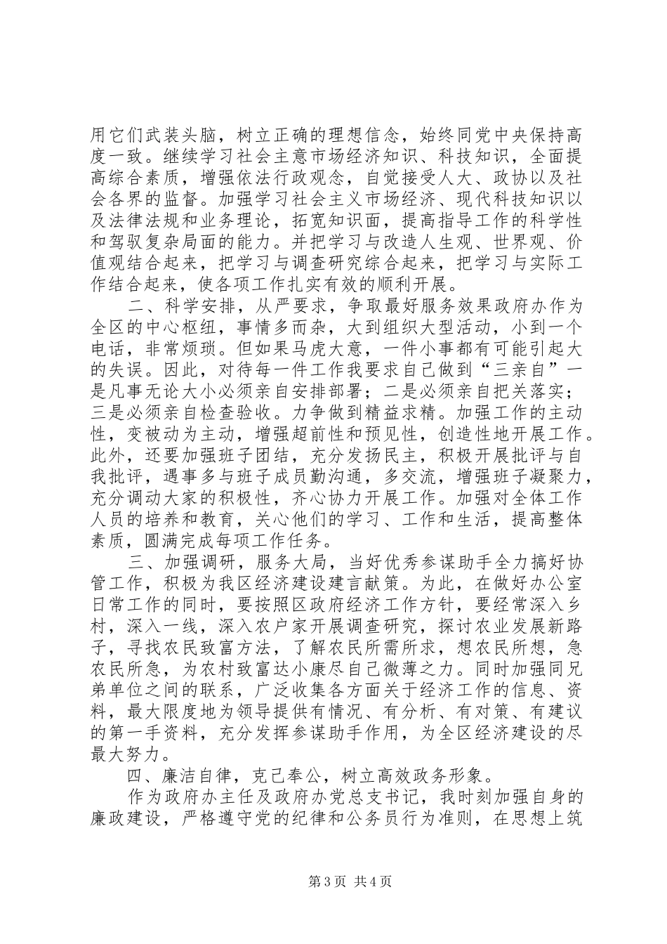 政府办公室主任就职演说竞职演讲_第3页