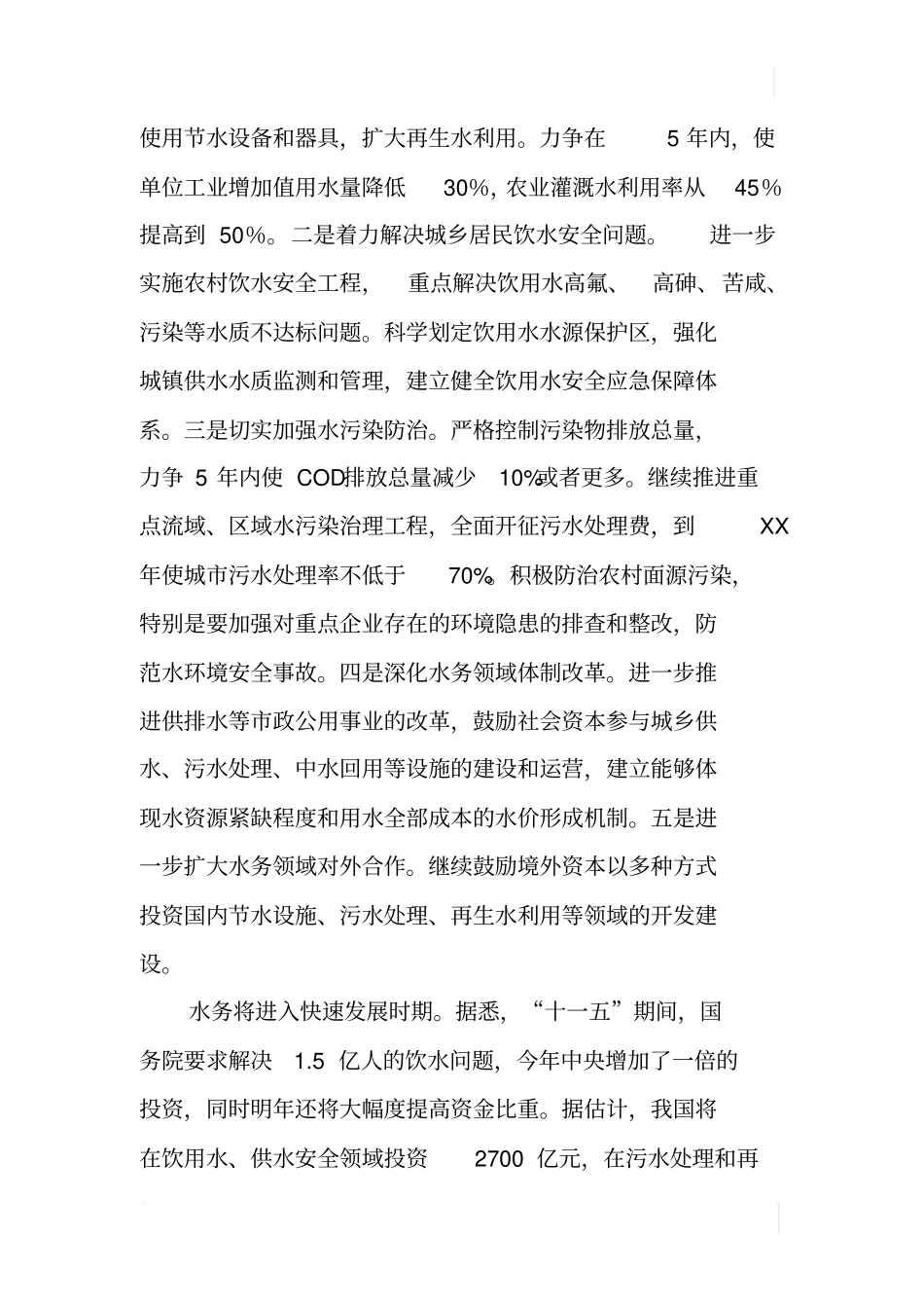 中国水利报：中国水务：挑战中蕴含机遇_第2页
