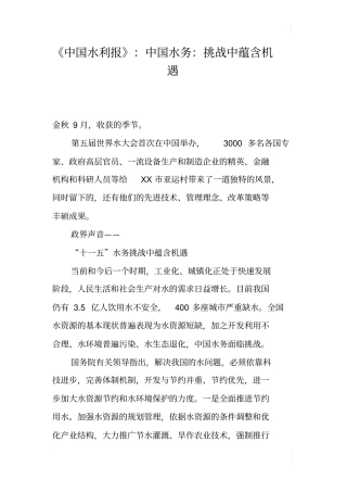 中国水利报：中国水务：挑战中蕴含机遇