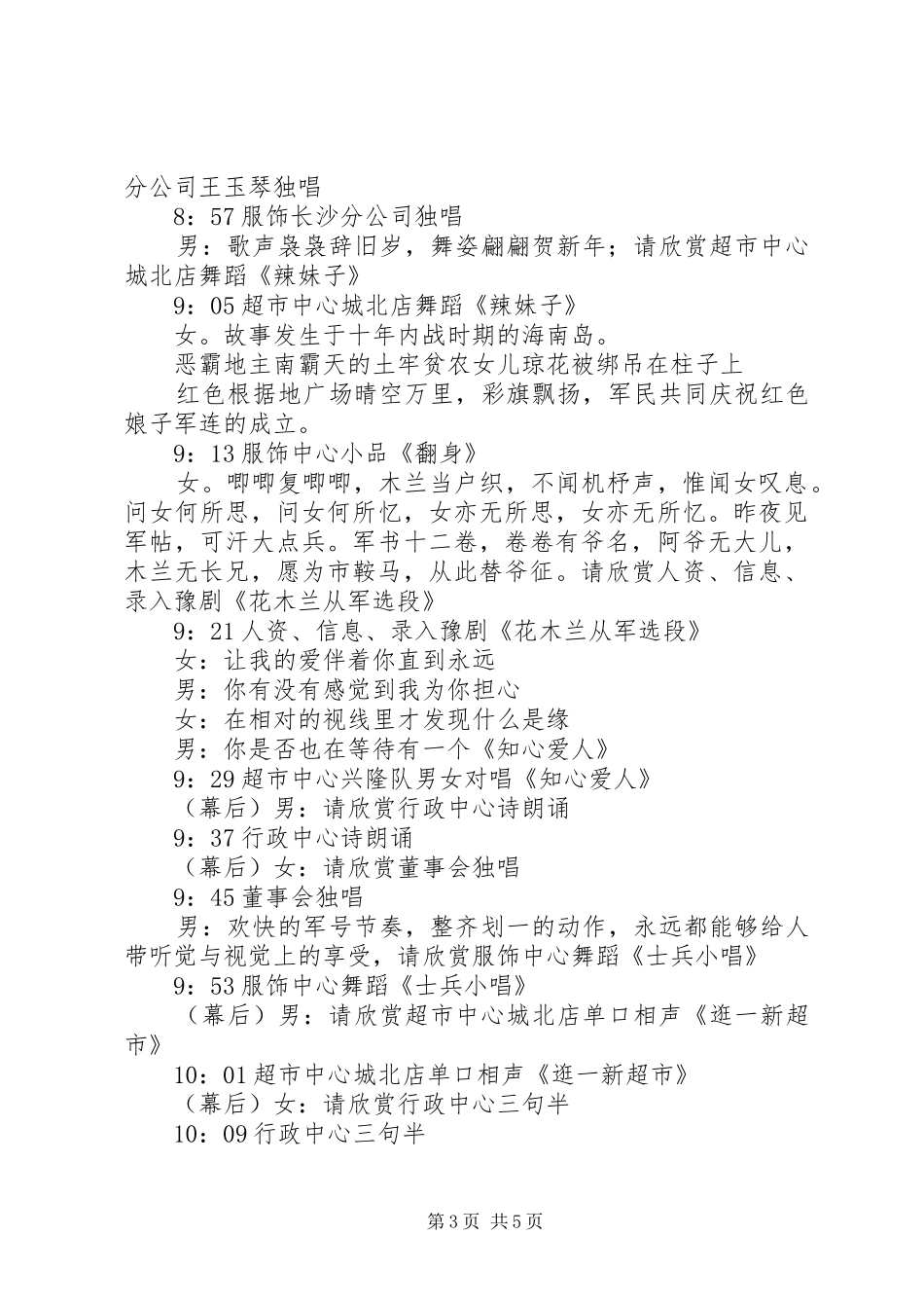 公司新年联欢晚会的主持稿范文_第3页