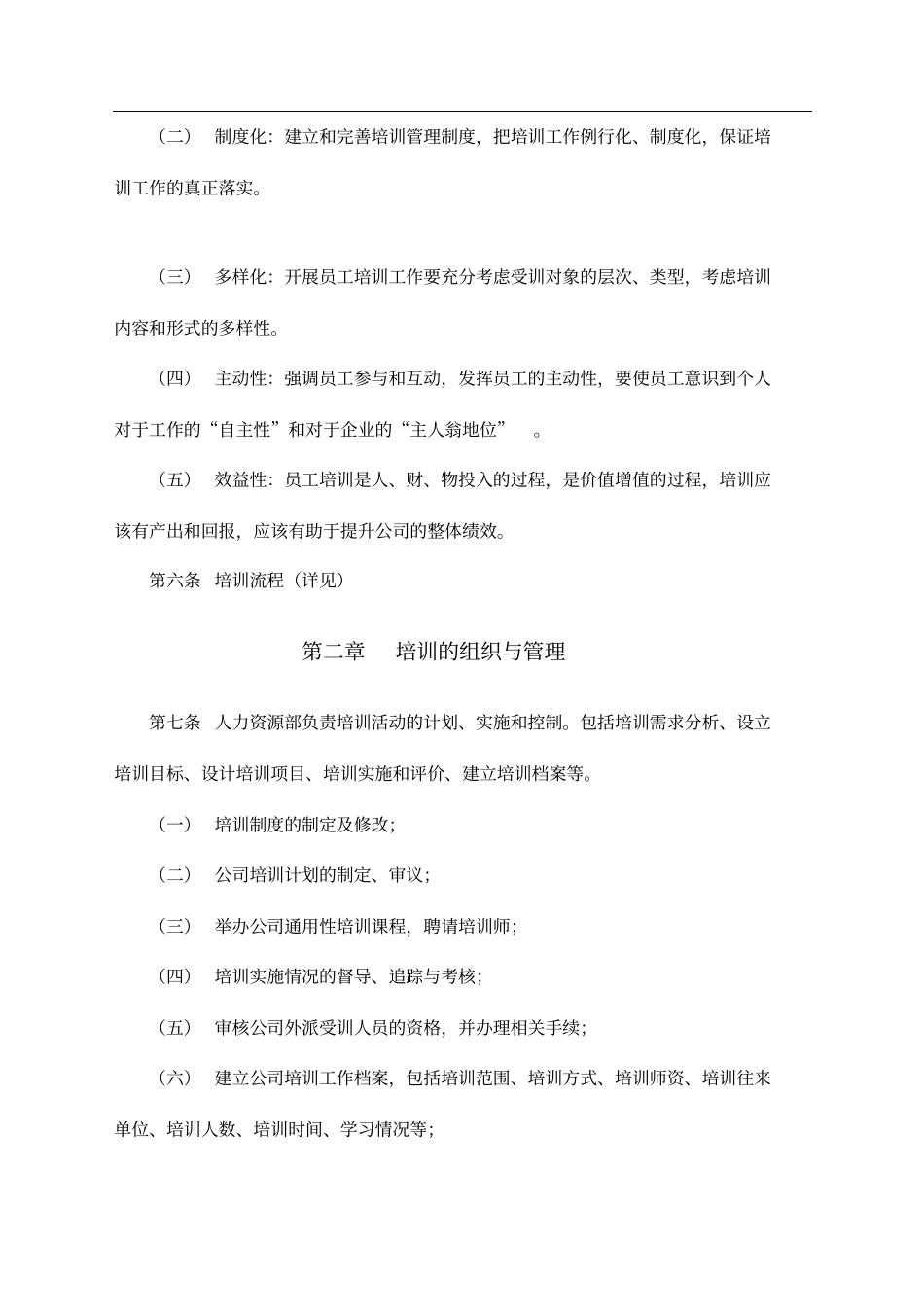 中国水利电力物资有限公司培训管理制度_第2页