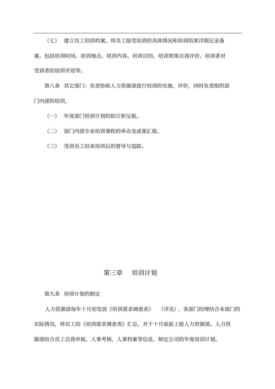 中国水利电力物资有限公司培训管理制度_第3页