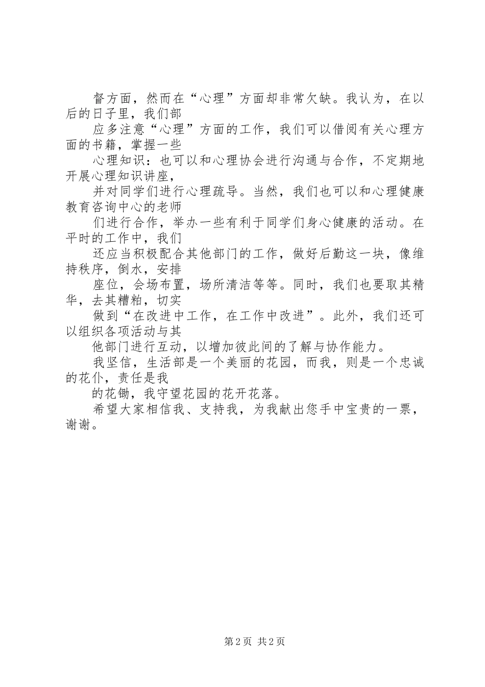 初一年级学代会演讲稿_第2页