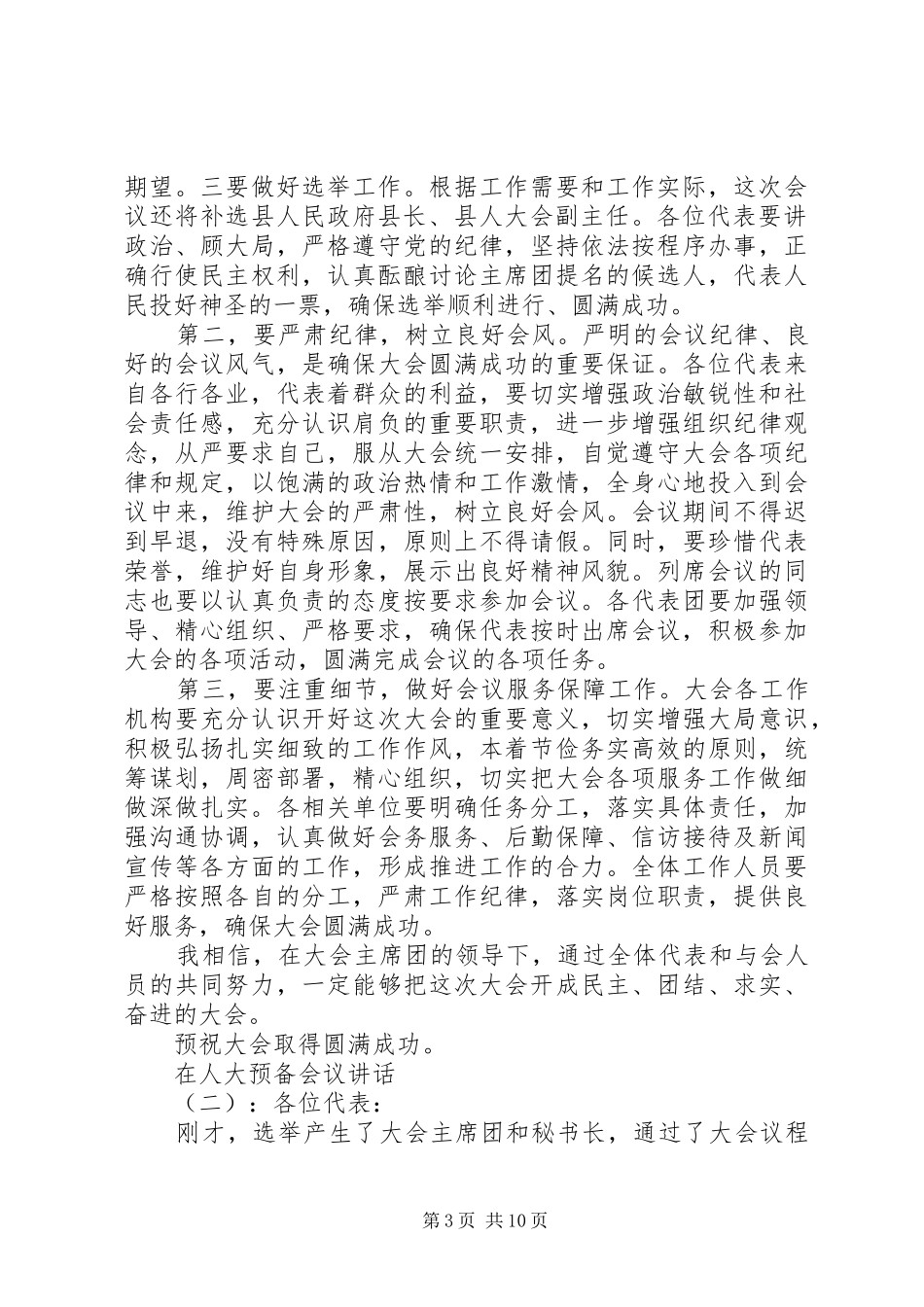在人大预备会议讲话_第3页