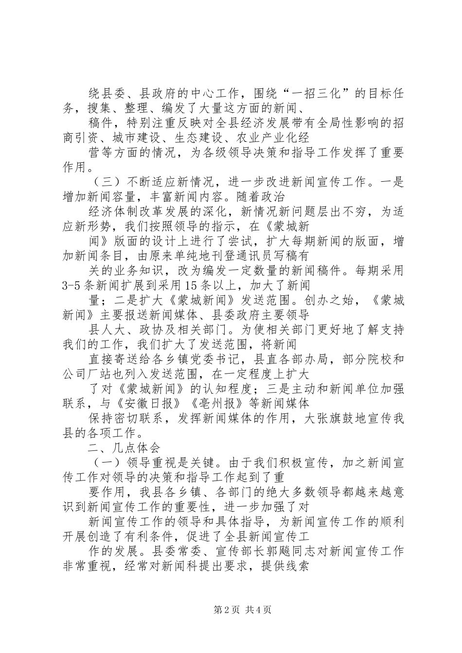 通讯员会议发言材料(1)_第2页