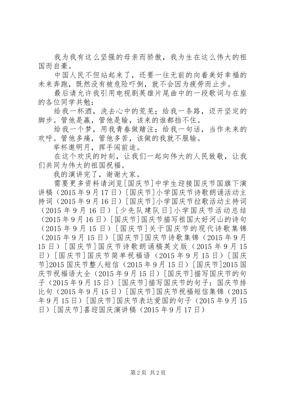 喜迎国庆演讲稿_第2页