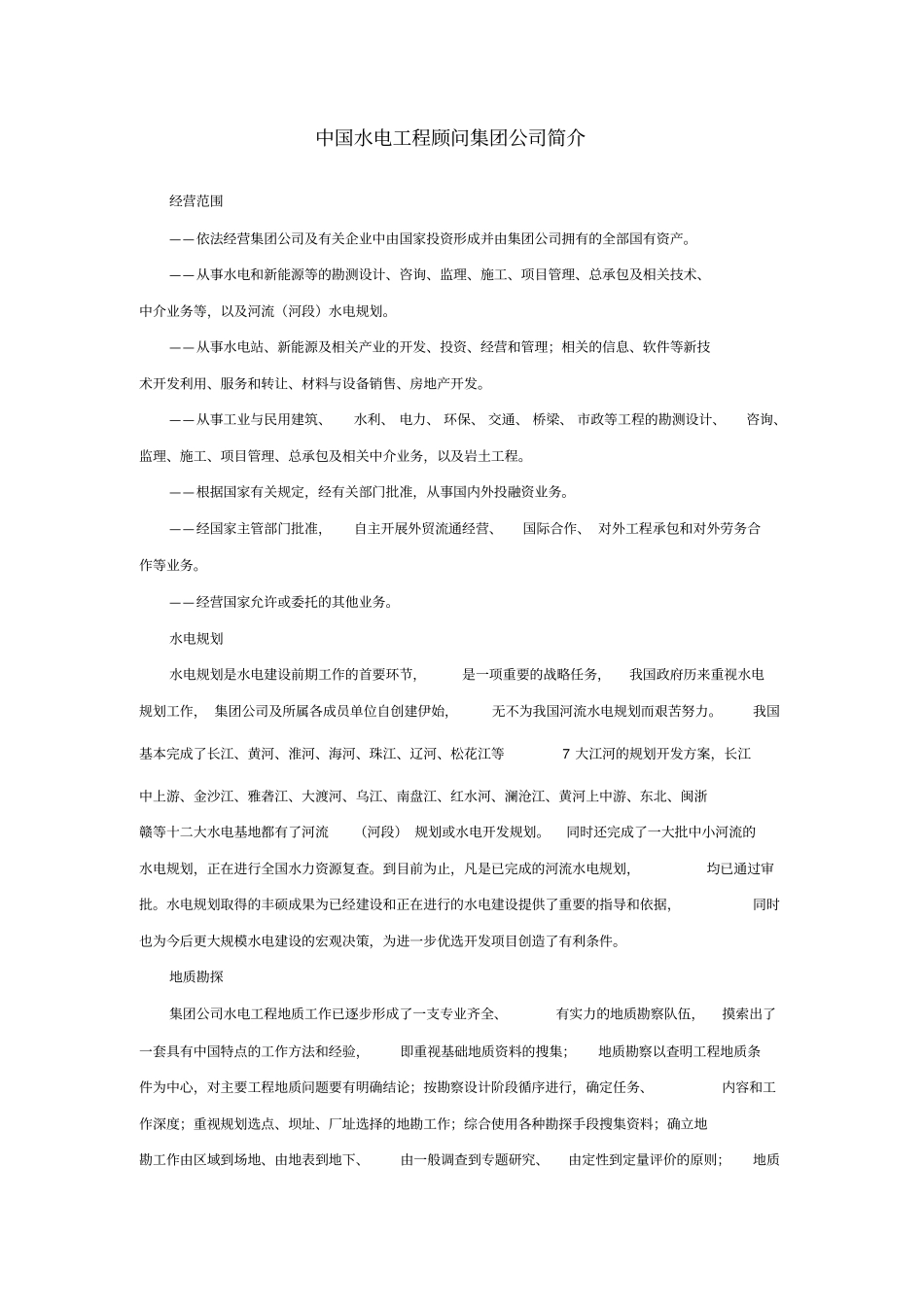 中国水电工程顾问集团公司_第1页