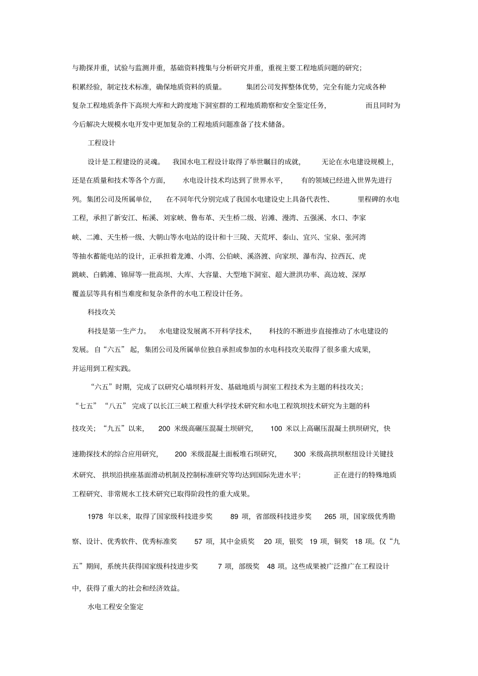 中国水电工程顾问集团公司_第2页