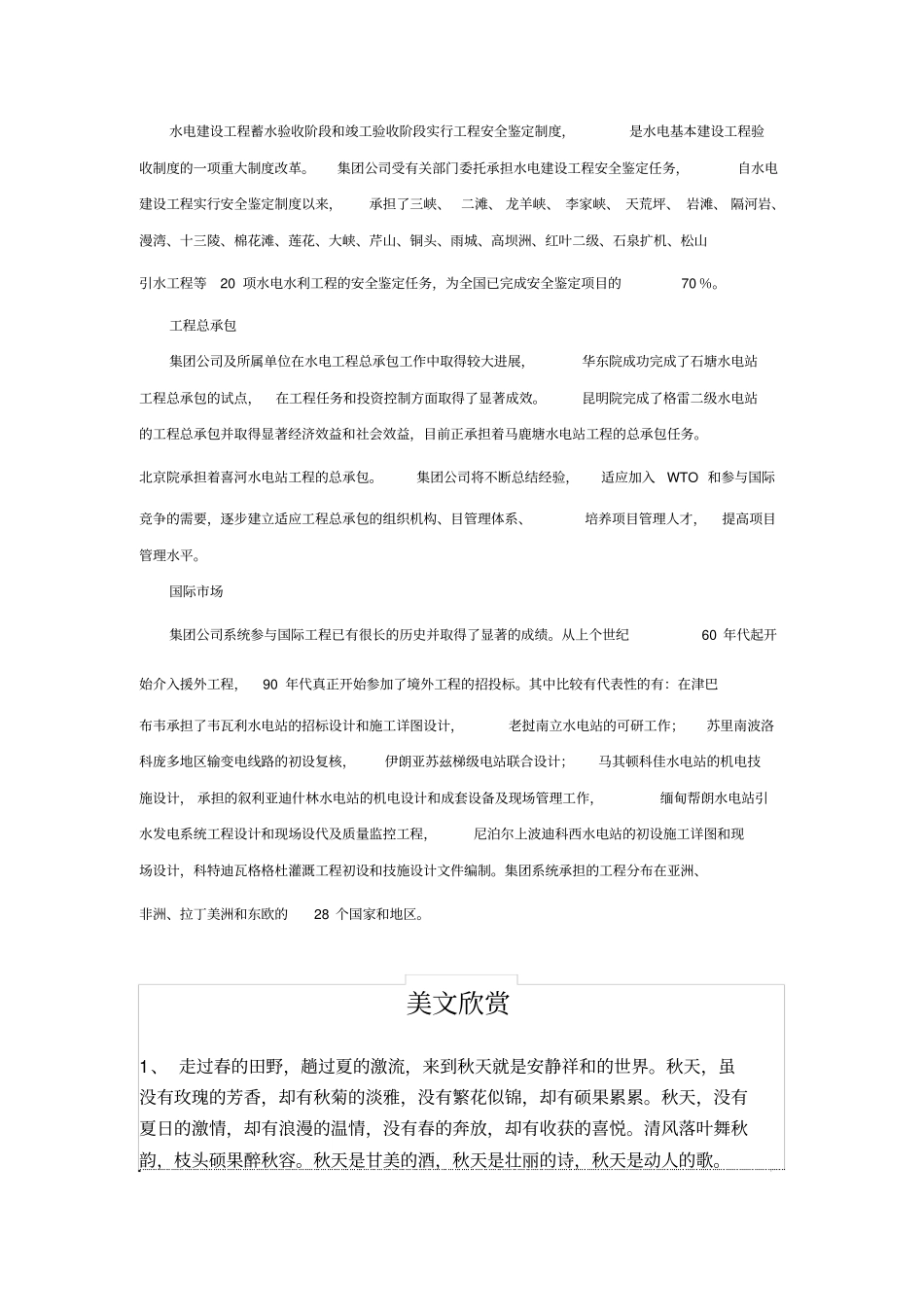 中国水电工程顾问集团公司_第3页