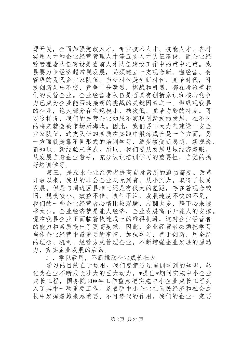 全县党建工作会议发言稿_第2页