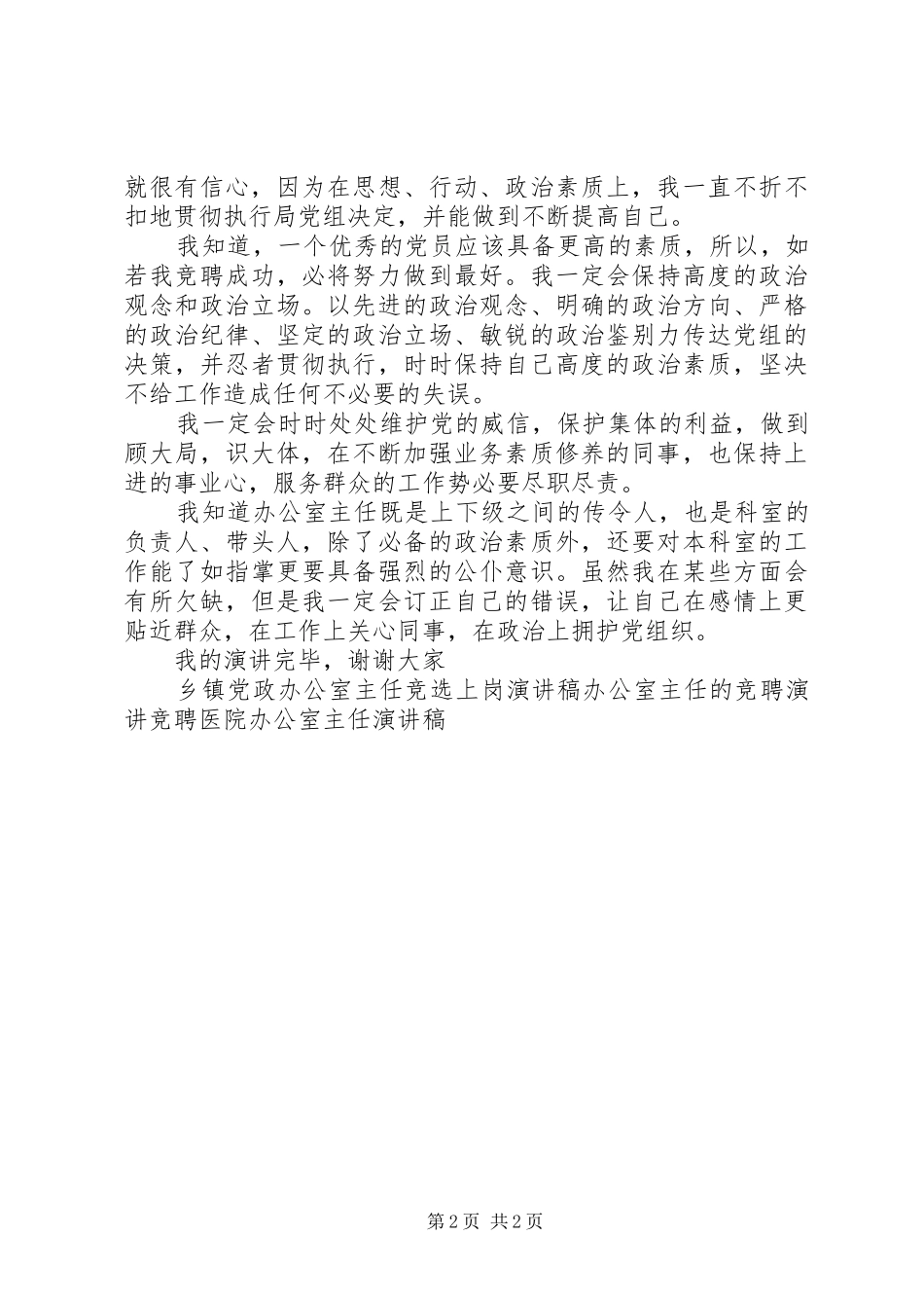 办公室主任竞选演讲_第2页