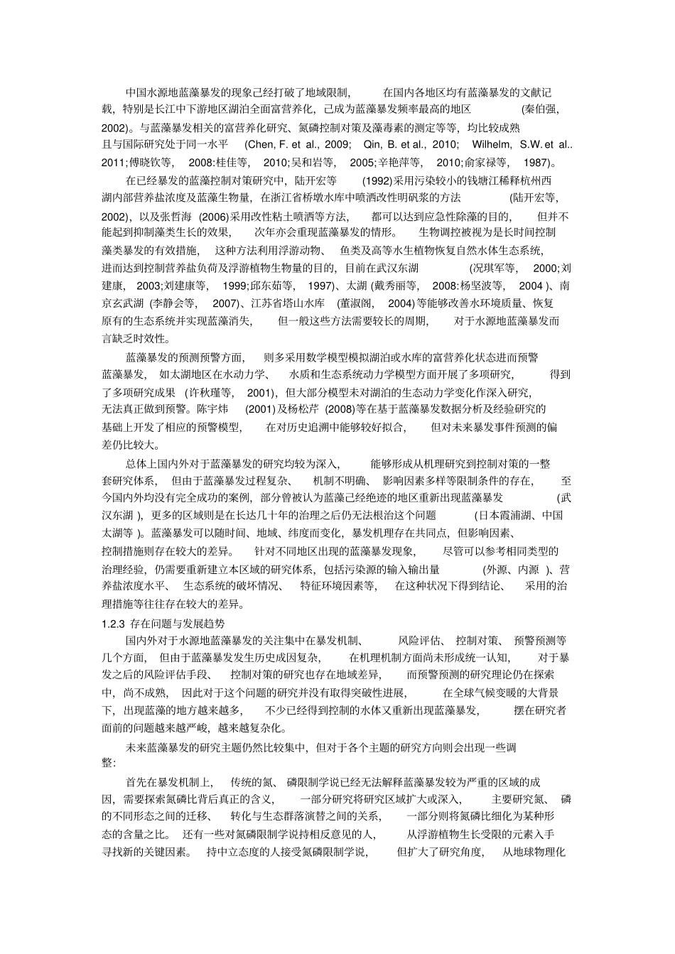 中国水源地蓝藻暴发的现象_第1页