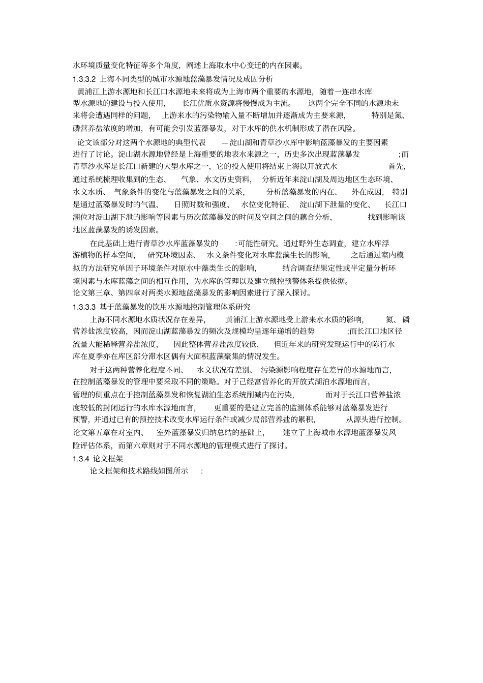 中国水源地蓝藻暴发的现象_第3页