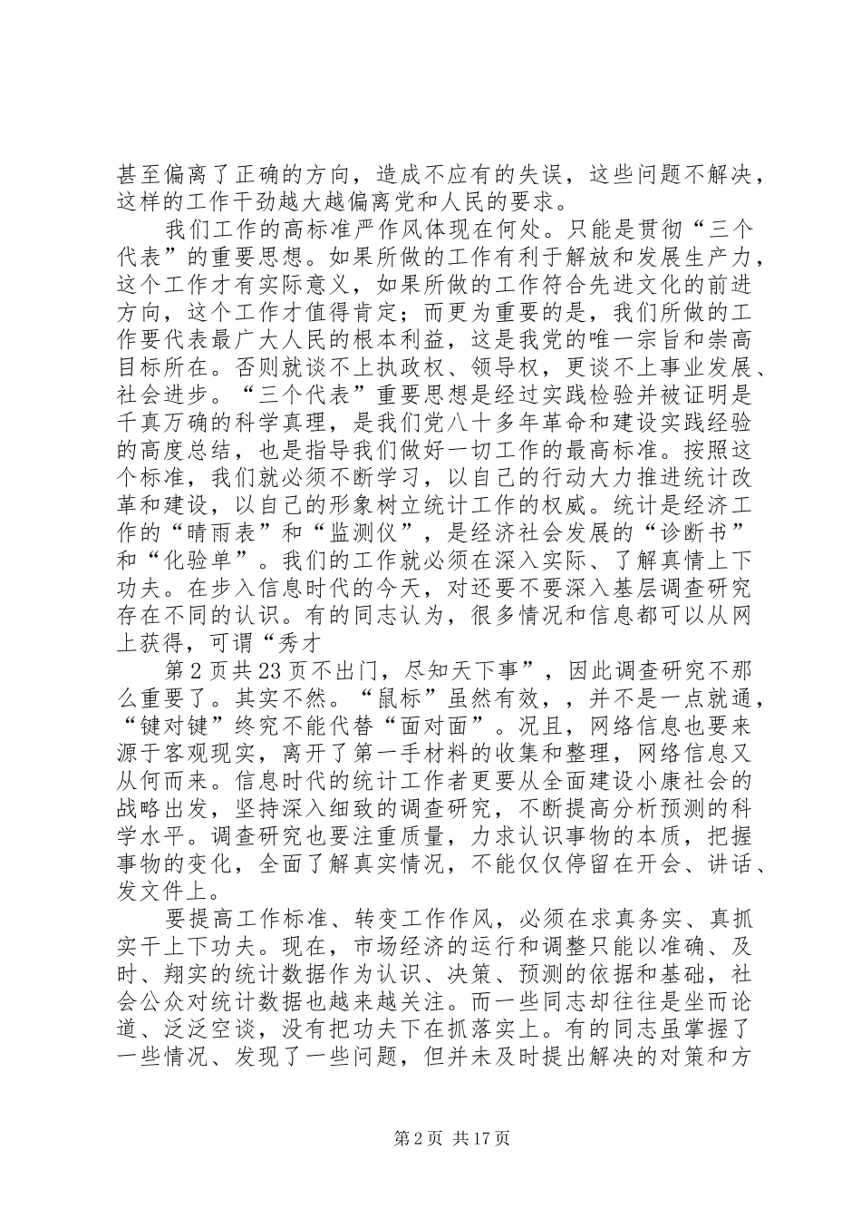 公务员演讲稿与公务员竞争上岗演讲稿[大全五篇]_第2页