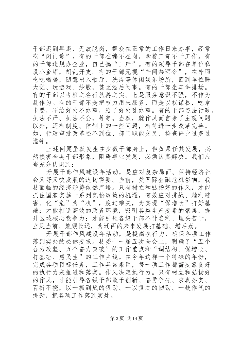 政府干部作风建设年活动动员讲话（县）_第3页