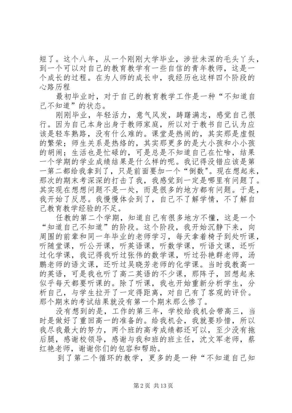 高中优秀教师代表发言稿_第2页