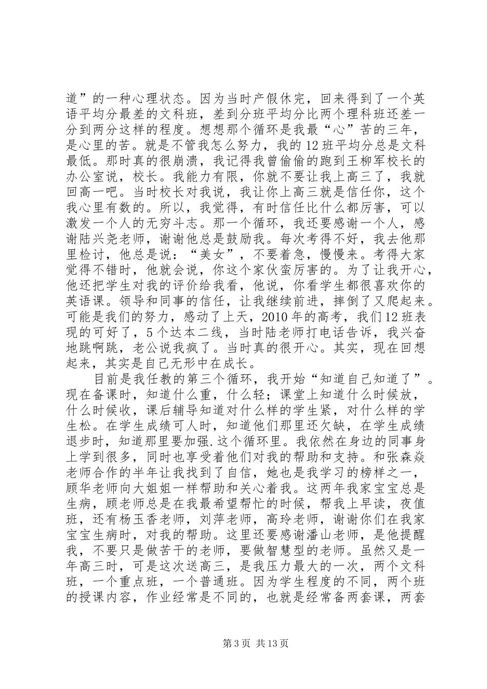 高中优秀教师代表发言稿_第3页