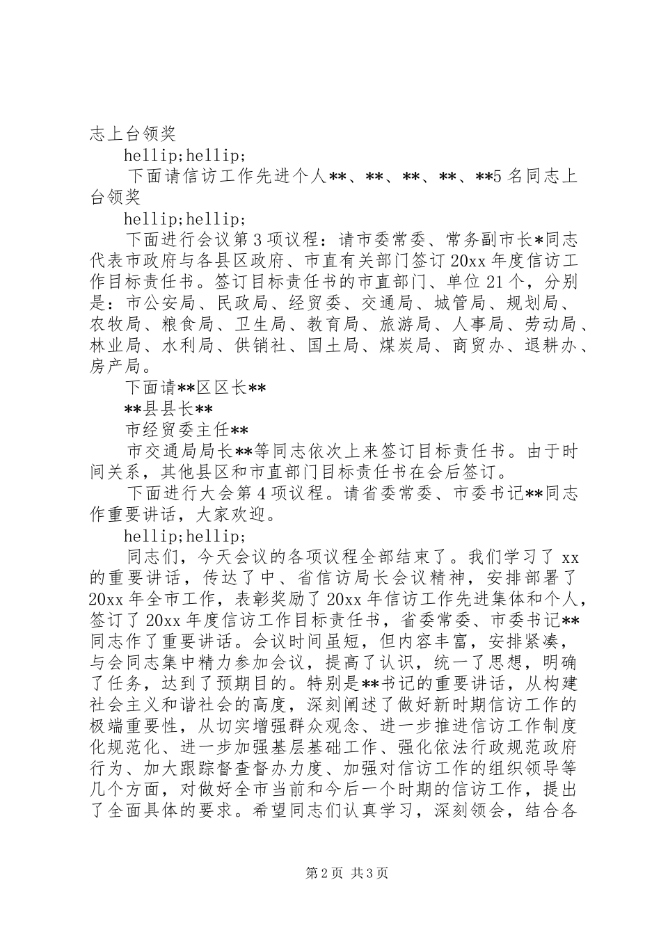 信访工作会议主持稿_第2页