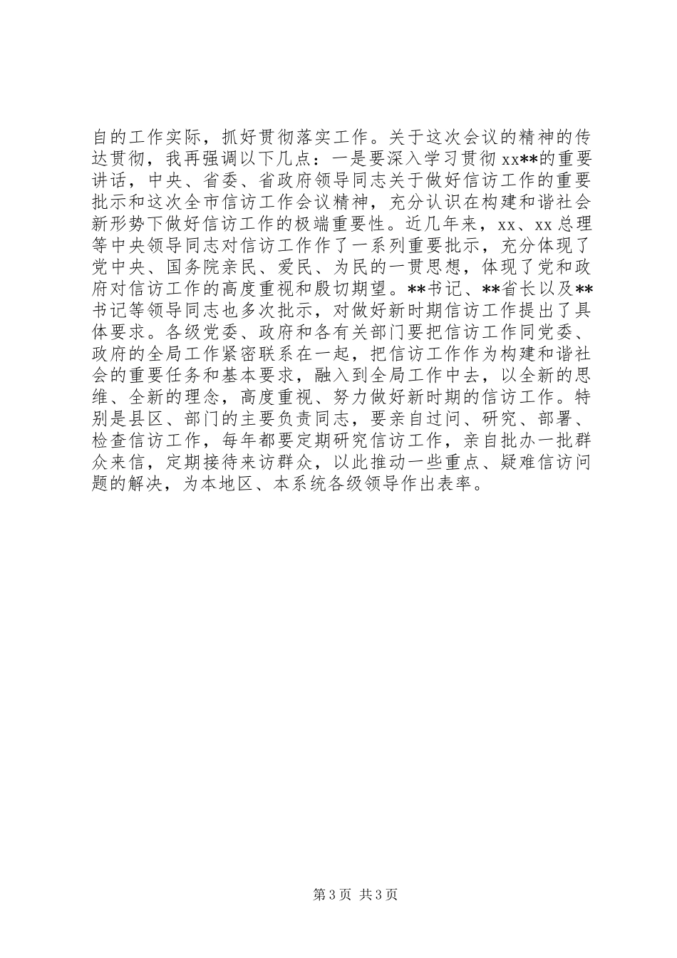 信访工作会议主持稿_第3页