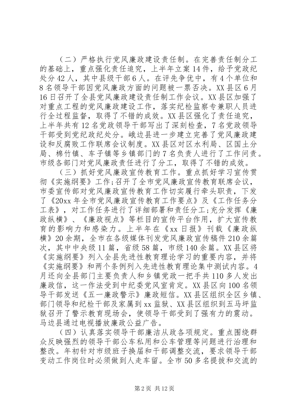 全市纪检监察工作上的讲话_第2页