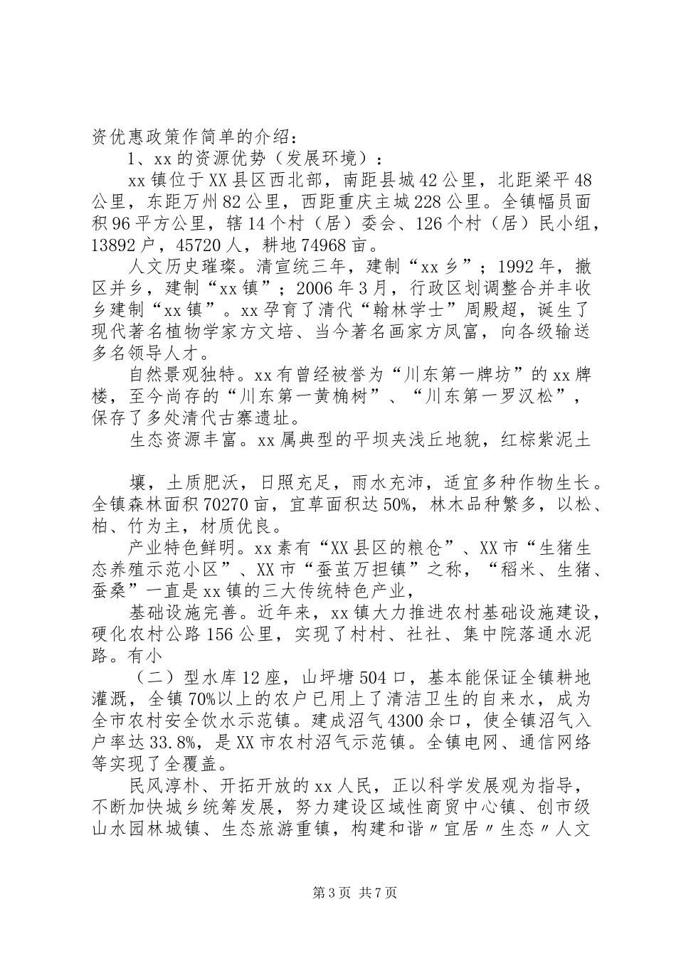 成功人士座谈会讲话_第3页