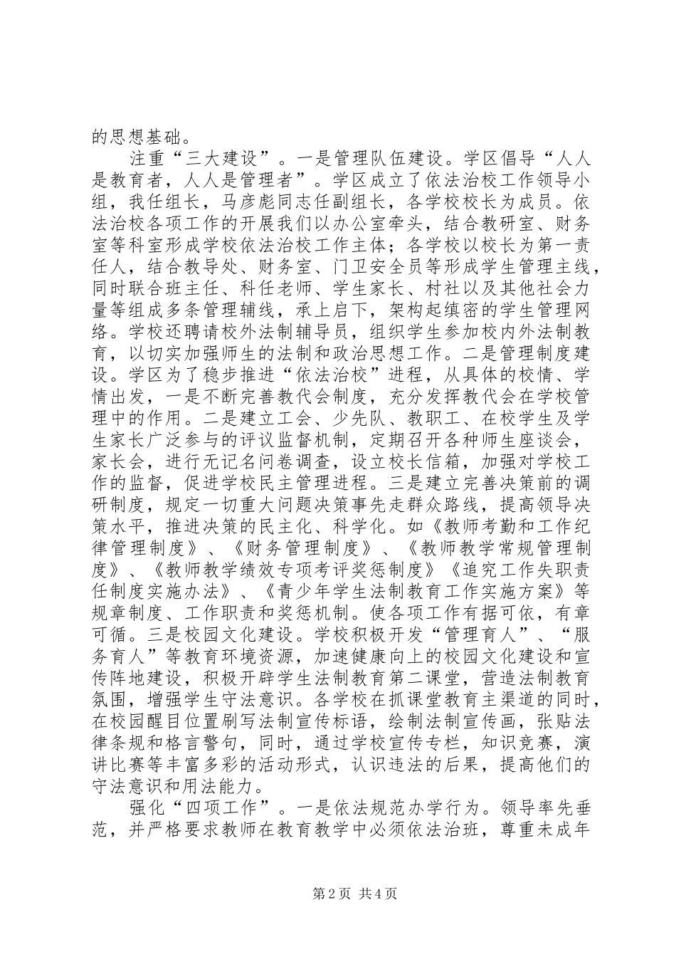 依法治校经验交流发言材料_第2页