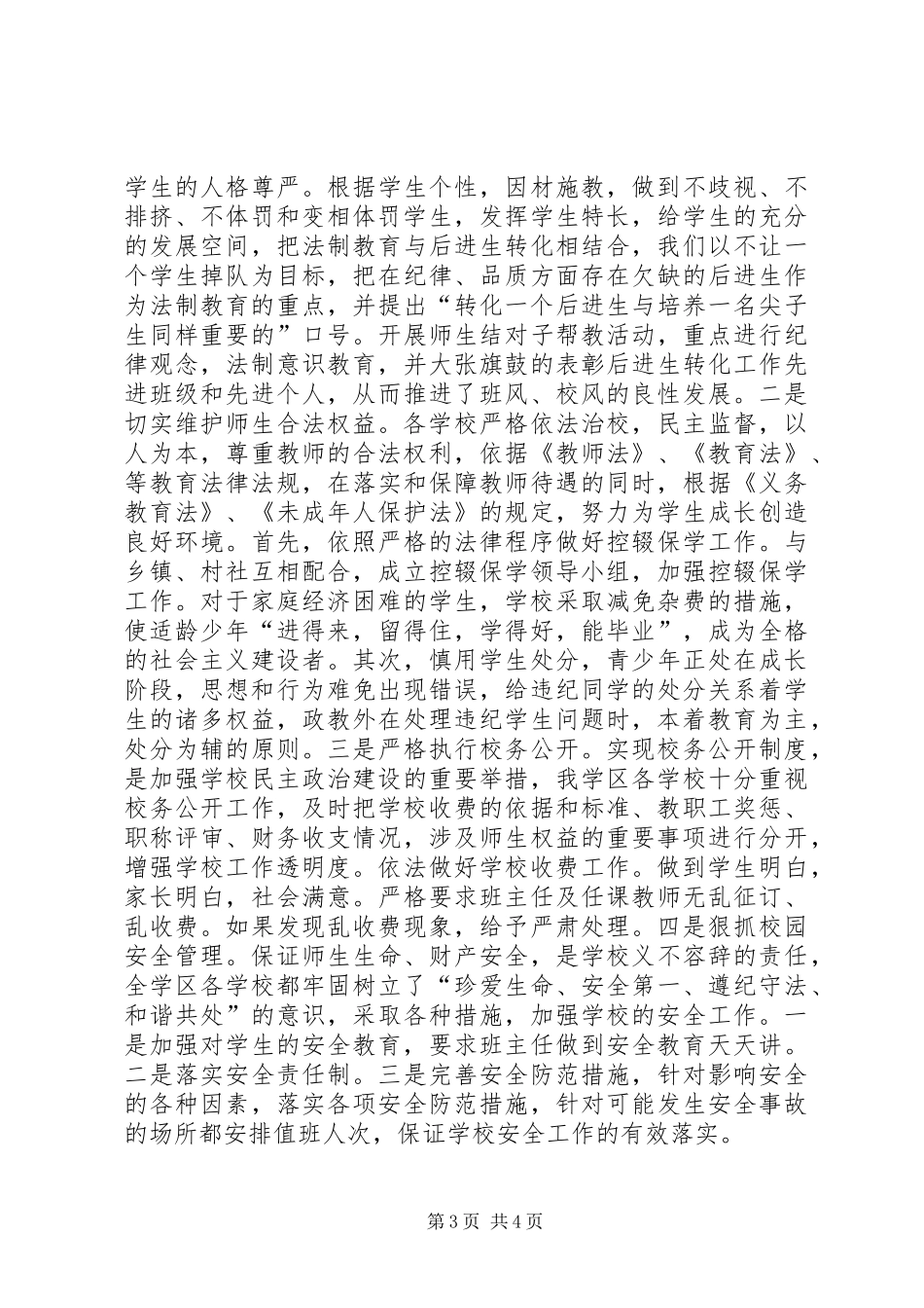 依法治校经验交流发言材料_第3页