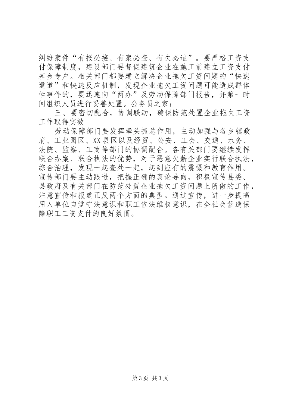 在处置企业拖欠工资会议的讲话_第3页