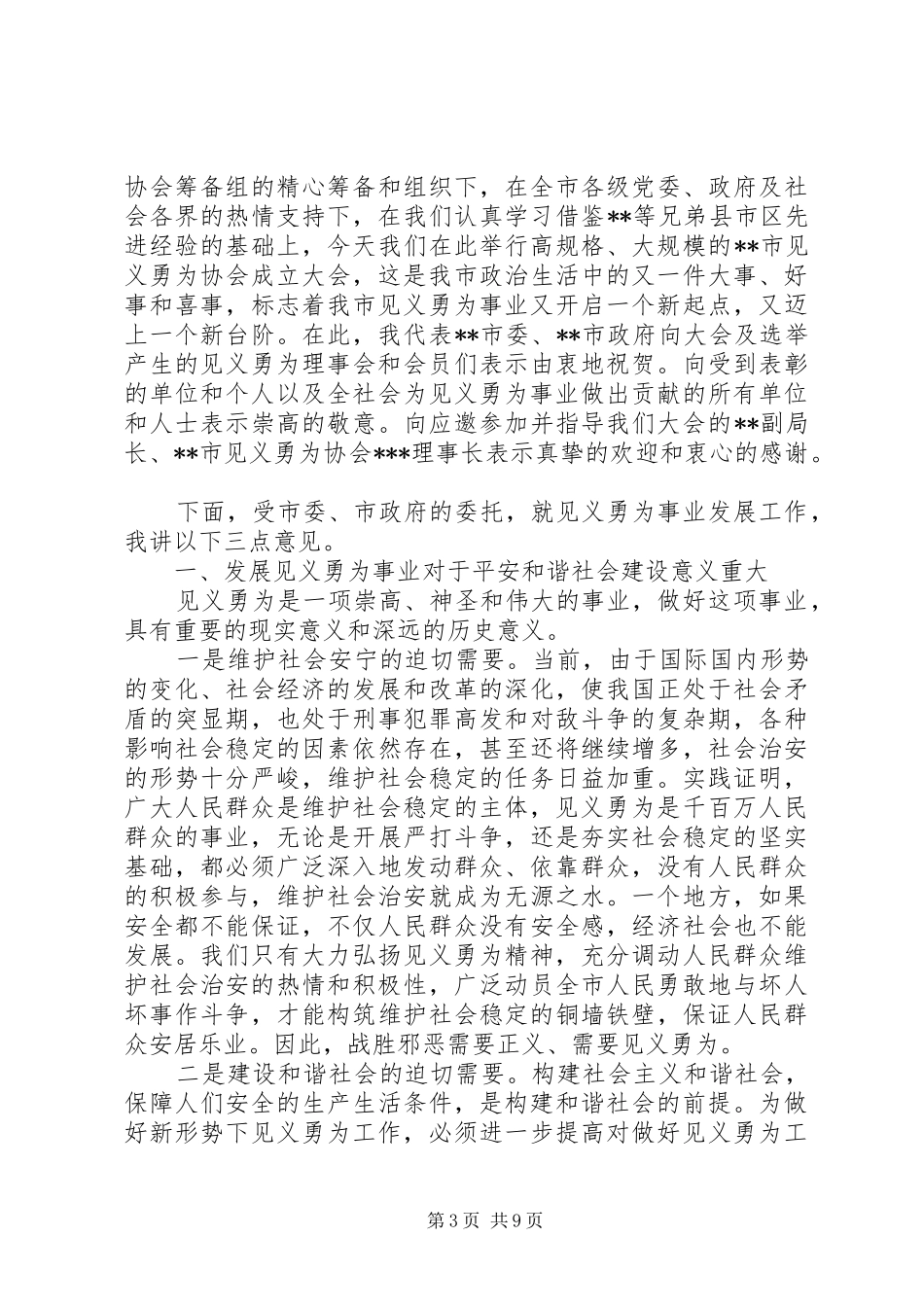 见义勇为协会领导讲话_第3页