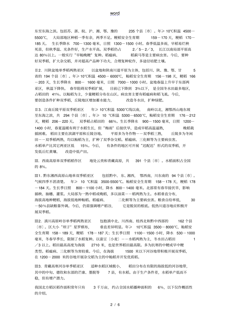 中国水稻种植分布_第2页