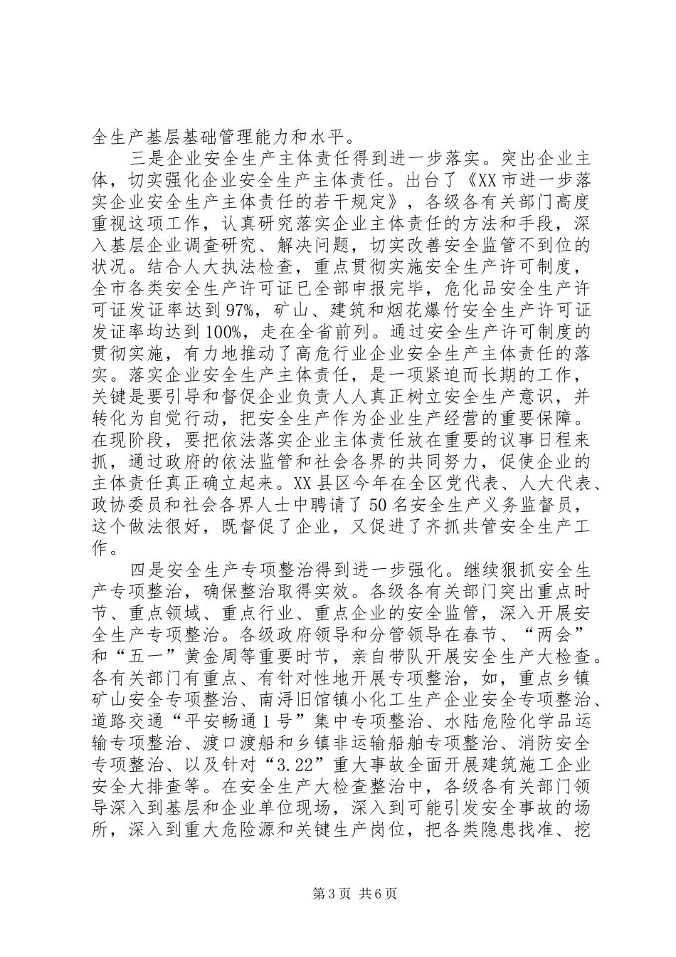 在全市上半年度安全生产工作暨安全生产委员会(联席)会议上的讲话_第3页