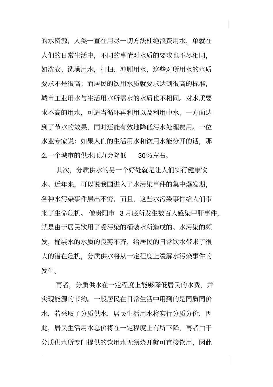 中国水网：分质供水——城供水的发展趋势_第3页