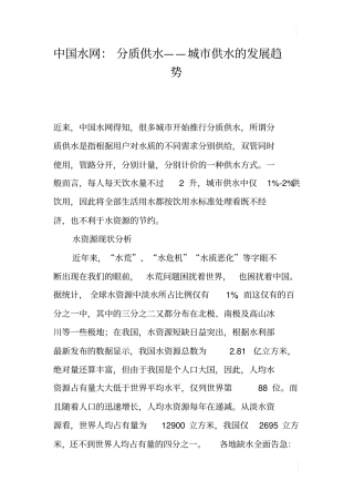 中国水网：分质供水——城供水的发展趋势
