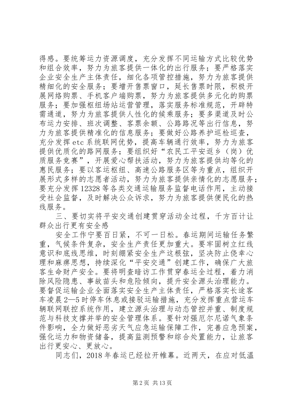 运管部门春运启动仪式发言稿_第2页
