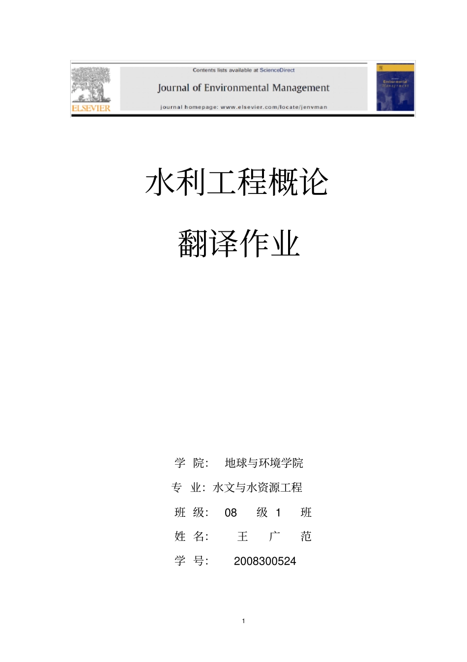 中国水资源的缺乏_第1页