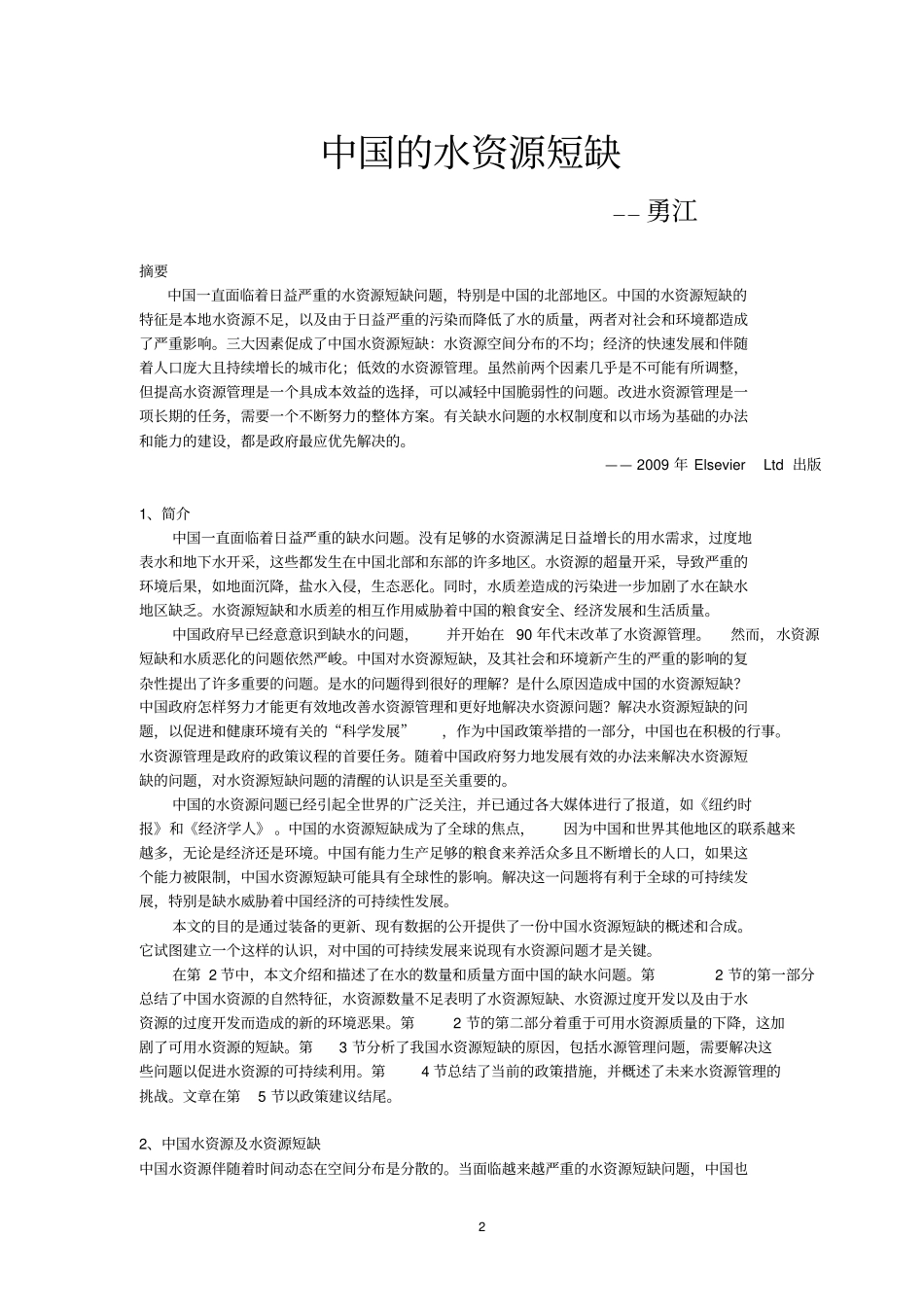 中国水资源的缺乏_第2页