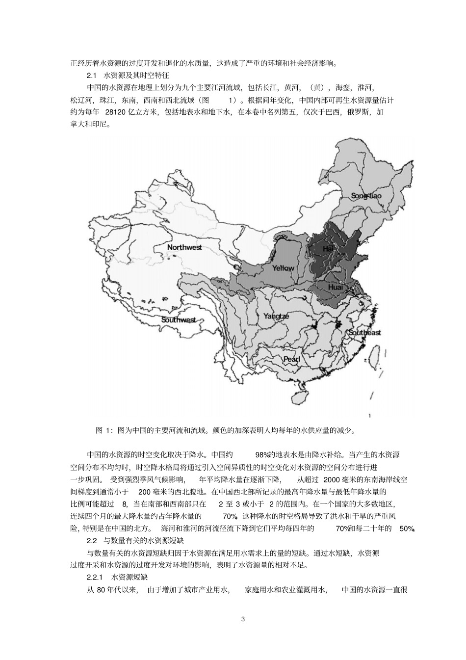 中国水资源的缺乏_第3页