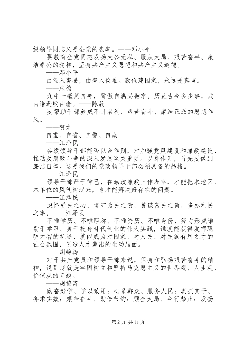 廉政方面讲话5篇_第2页