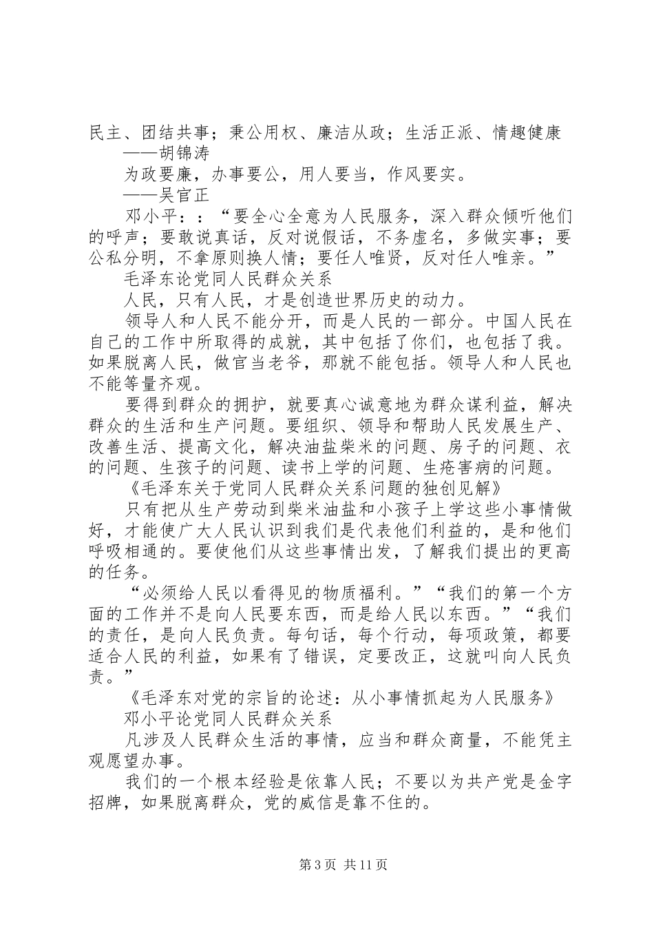 廉政方面讲话5篇_第3页