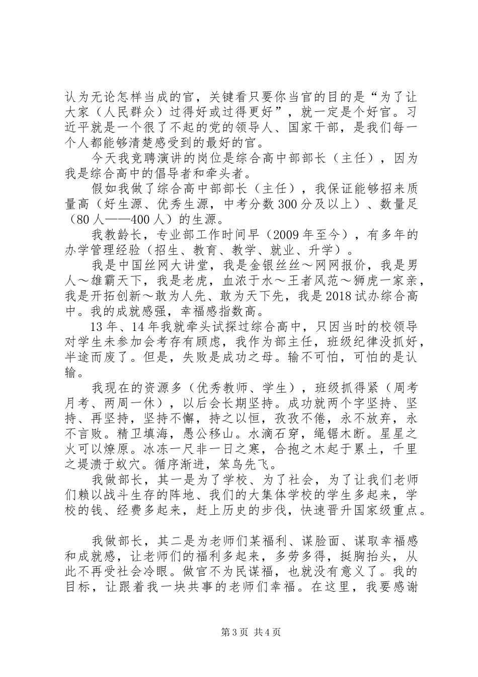 综合高中实验部部长竞聘演讲_第3页