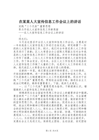 在某某人大宣传信息工作会议上的讲话