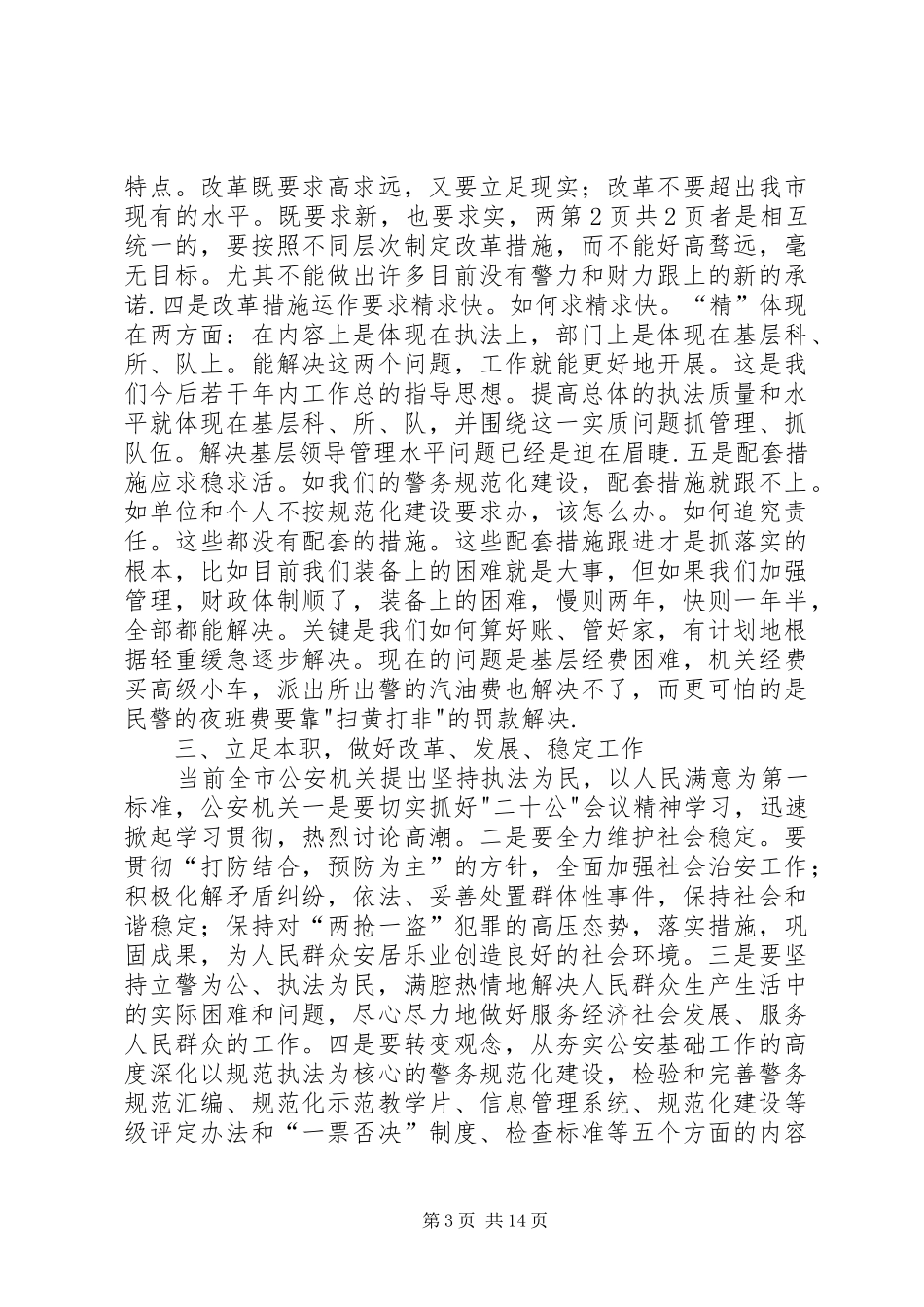 公安演讲稿——坚持改革大动作,做好服务大文章_第3页
