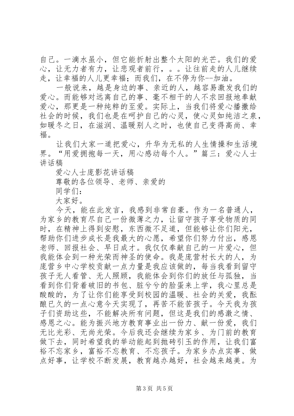 爱心企业发言稿_第3页