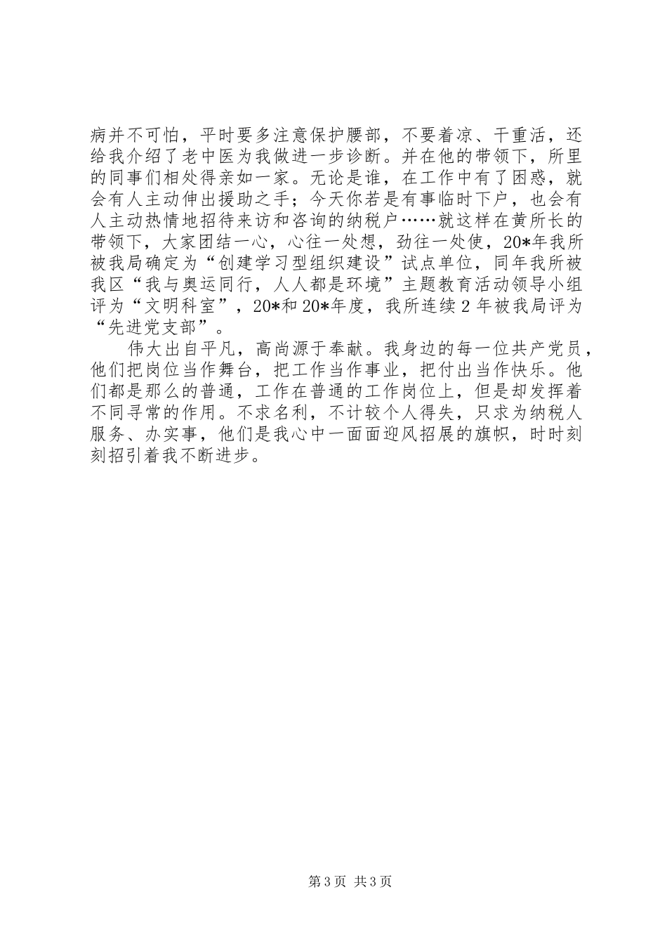 税务局廉洁勤政演讲稿_第3页
