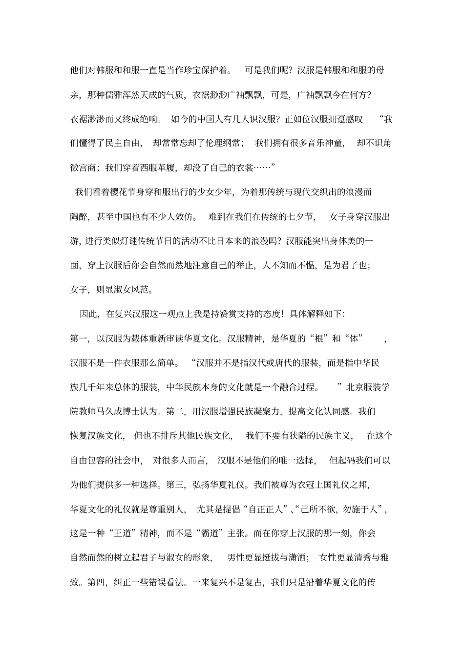 中国汉服文化_第2页