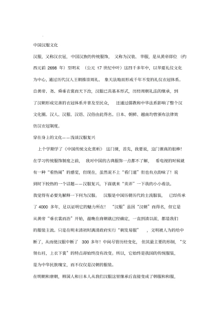 中国汉服文化