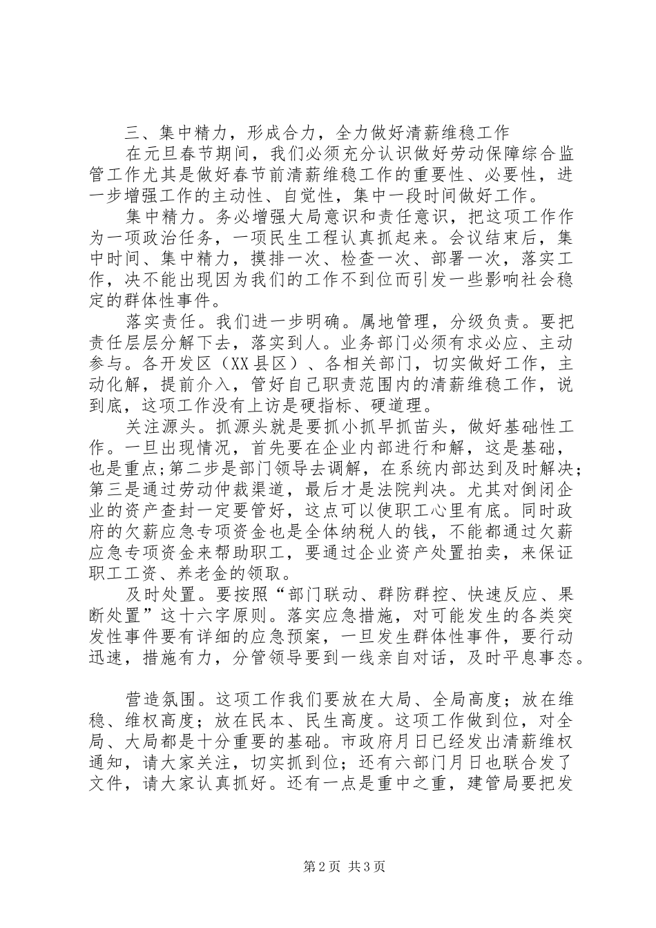 劳动保障综合监管联席会上的发言_第2页