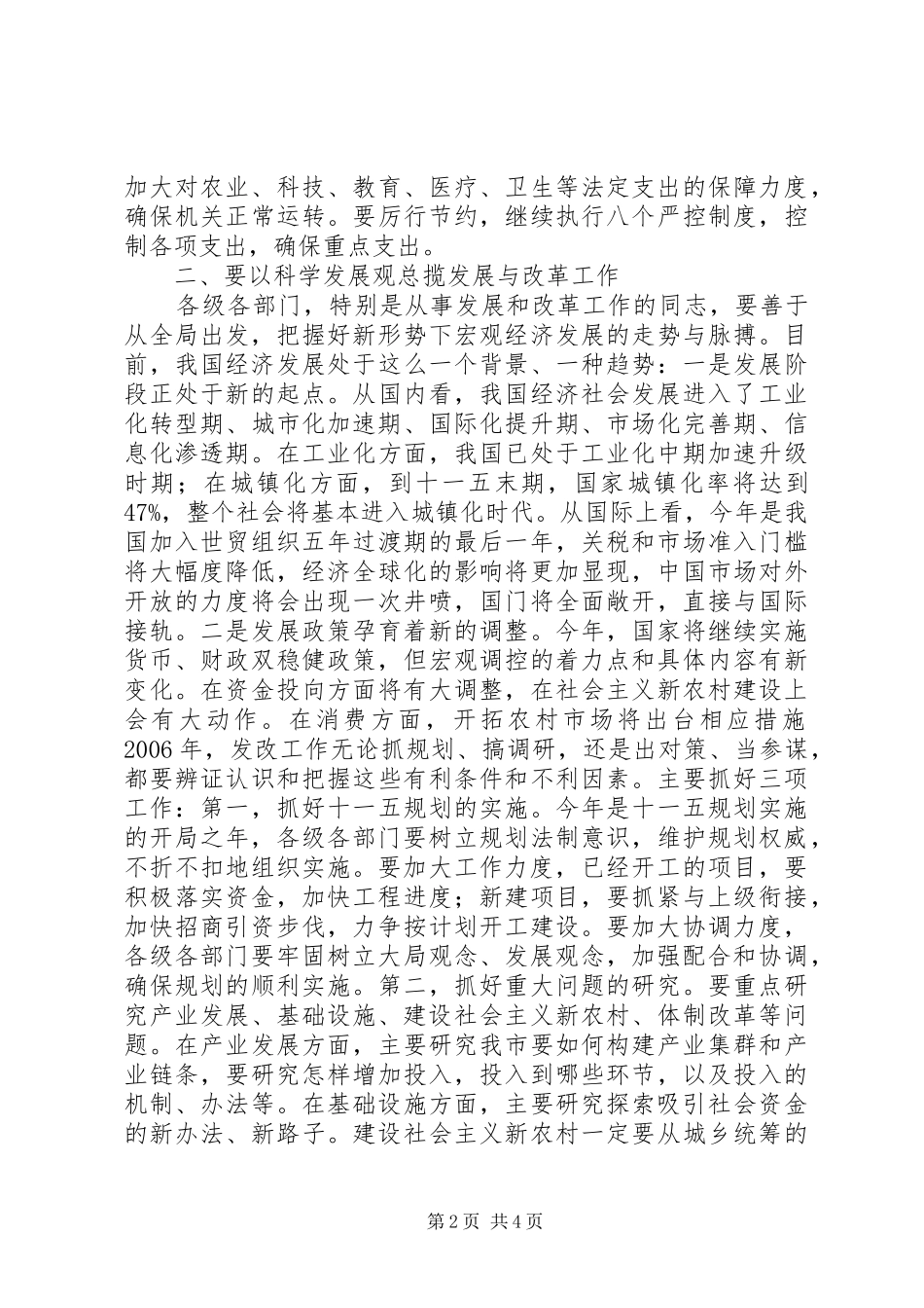全市财税、发改、物价、统计、招商引资工作会议上的讲话_第2页