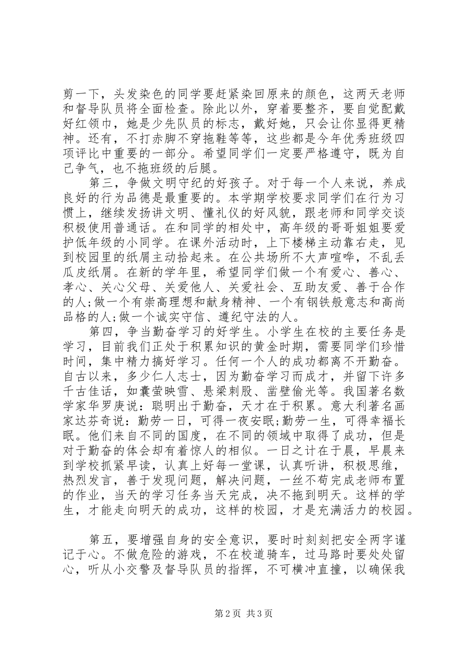 小学开学发言稿指导_第2页